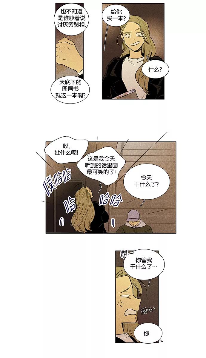 《奶酪陷阱》[第4部] 第34话 他人的步调（1） 第6页