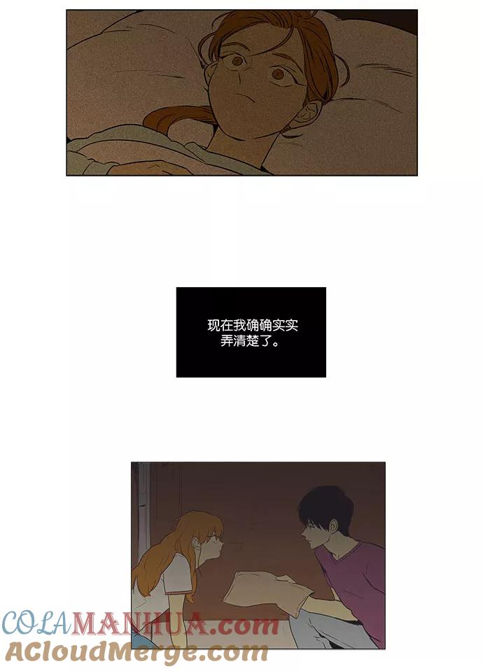 《奶酪陷阱》[第4部] 第34话 他人的步调（1） 第25页