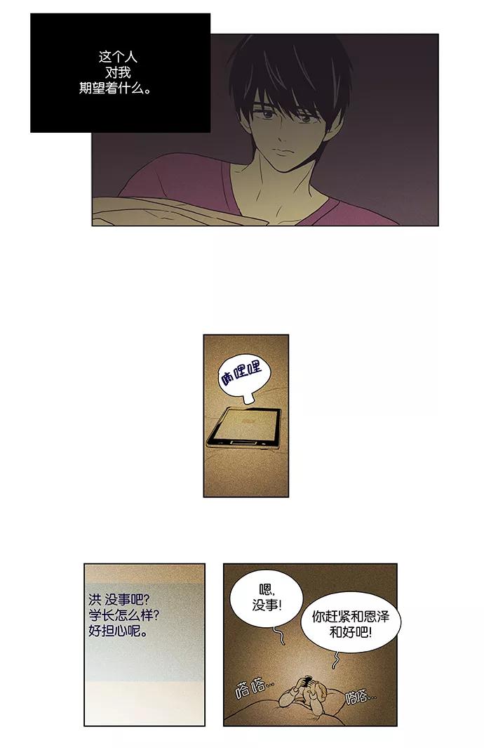 《奶酪陷阱》[第4部] 第34话 他人的步调（1） 第26页
