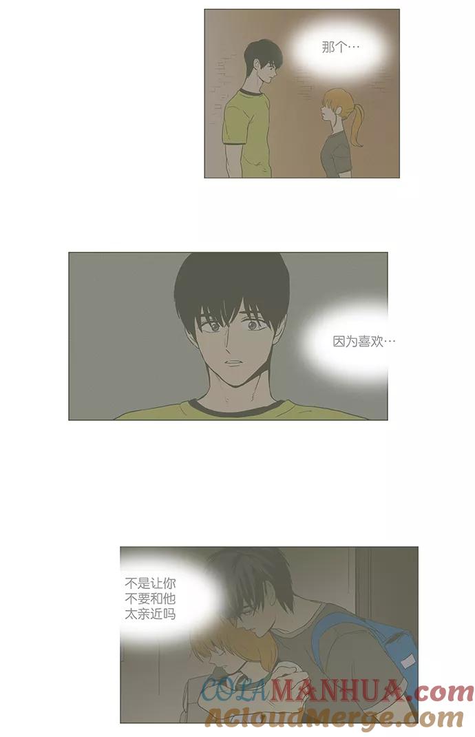 《奶酪陷阱》[第4部] 第34话 他人的步调（1） 第22页
