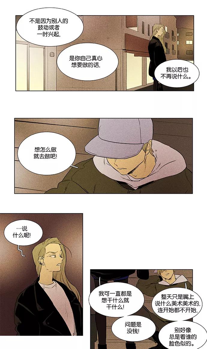 《奶酪陷阱》[第4部] 第34话 他人的步调（1） 第9页