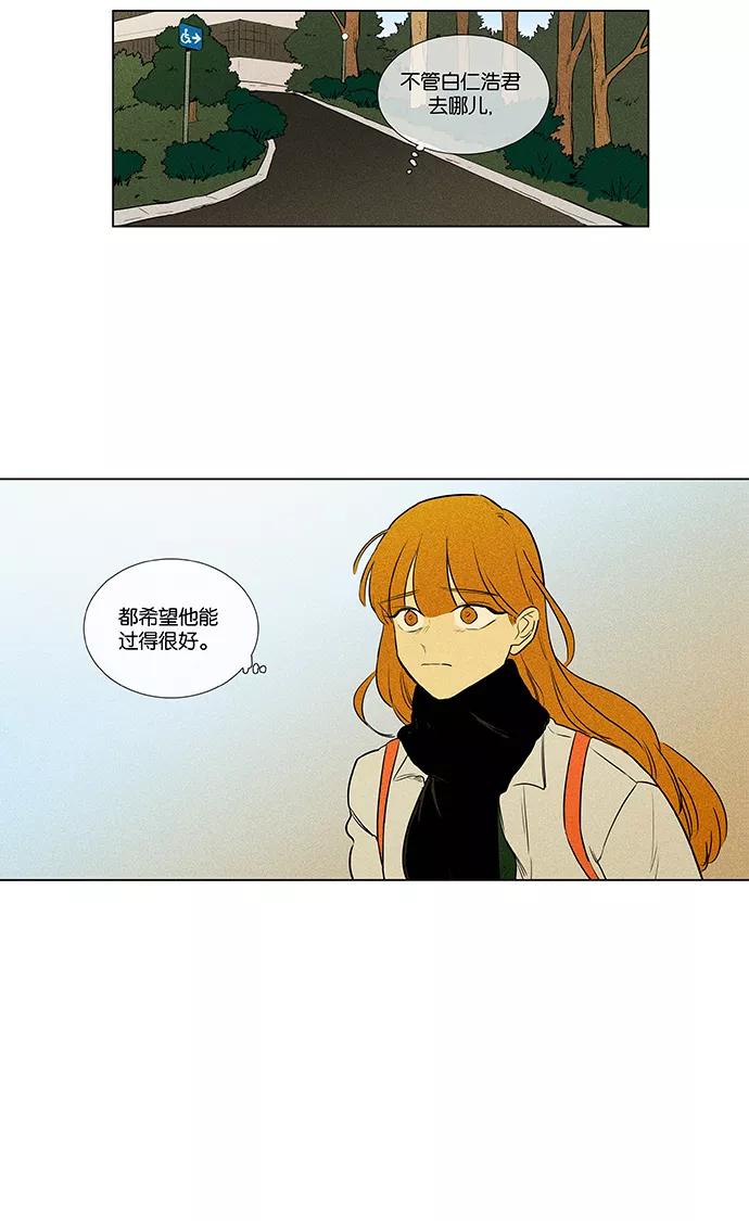 《奶酪陷阱》[第4部] 第35话 他人的步调（2） 第14页