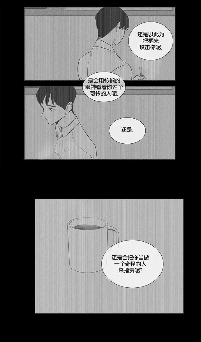 《奶酪陷阱》[第4部] 第35话 他人的步调（2） 第45页