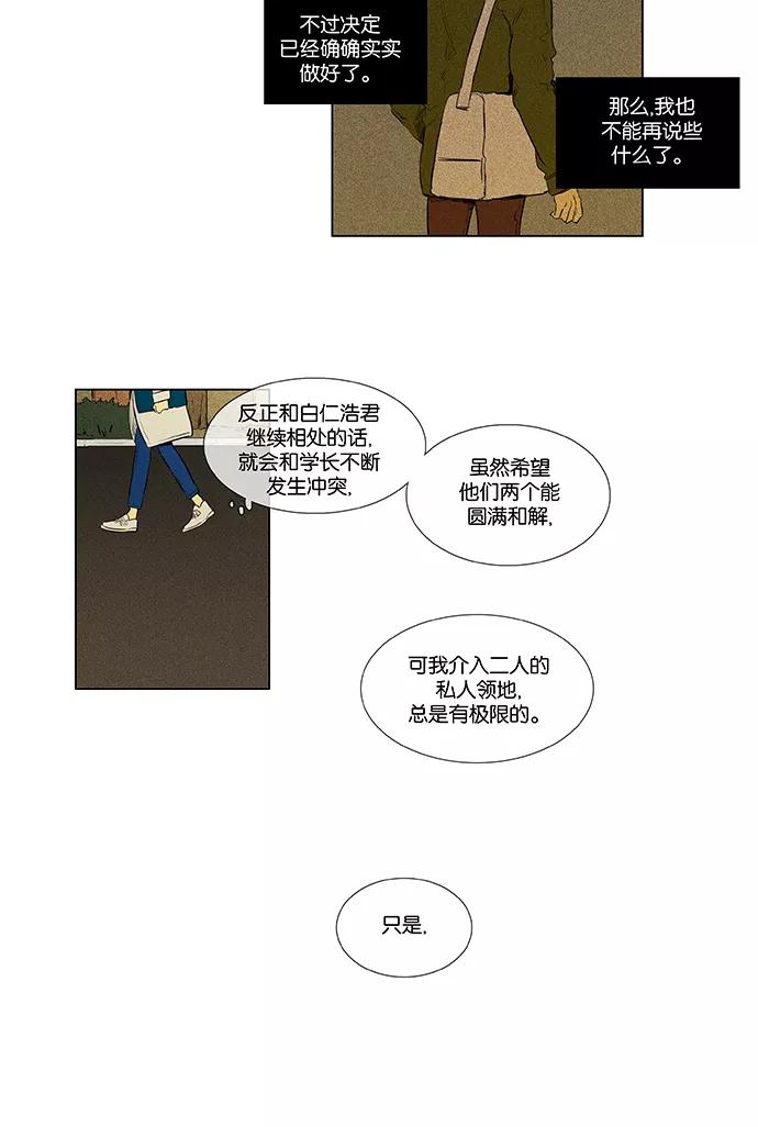 《奶酪陷阱》[第4部] 第35话 他人的步调（2） 第11页