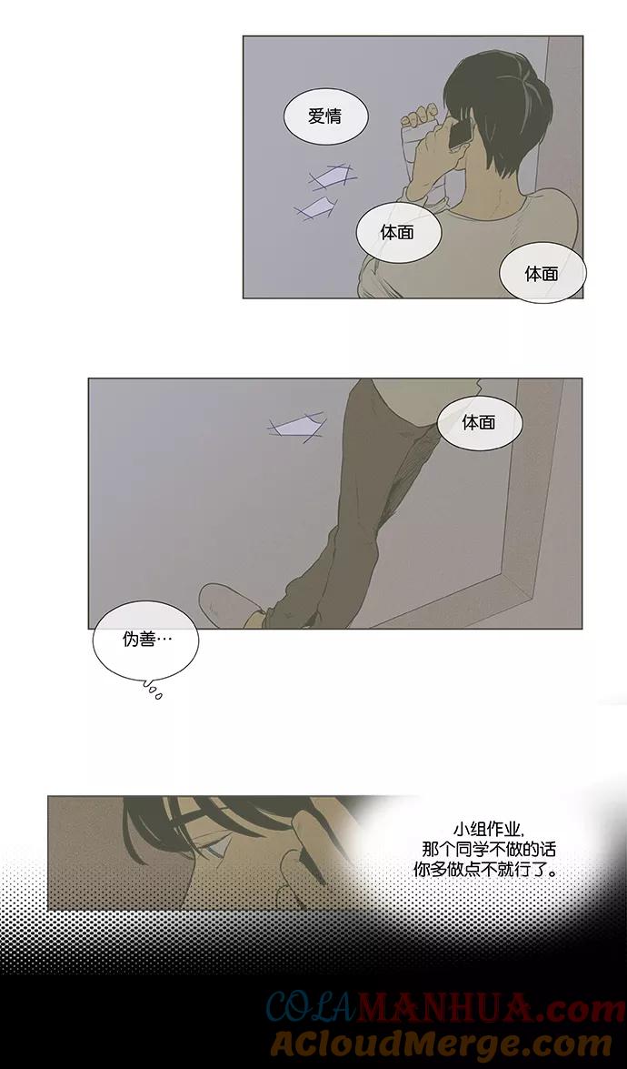 《奶酪陷阱》[第4部] 第35话 他人的步调（2） 第34页