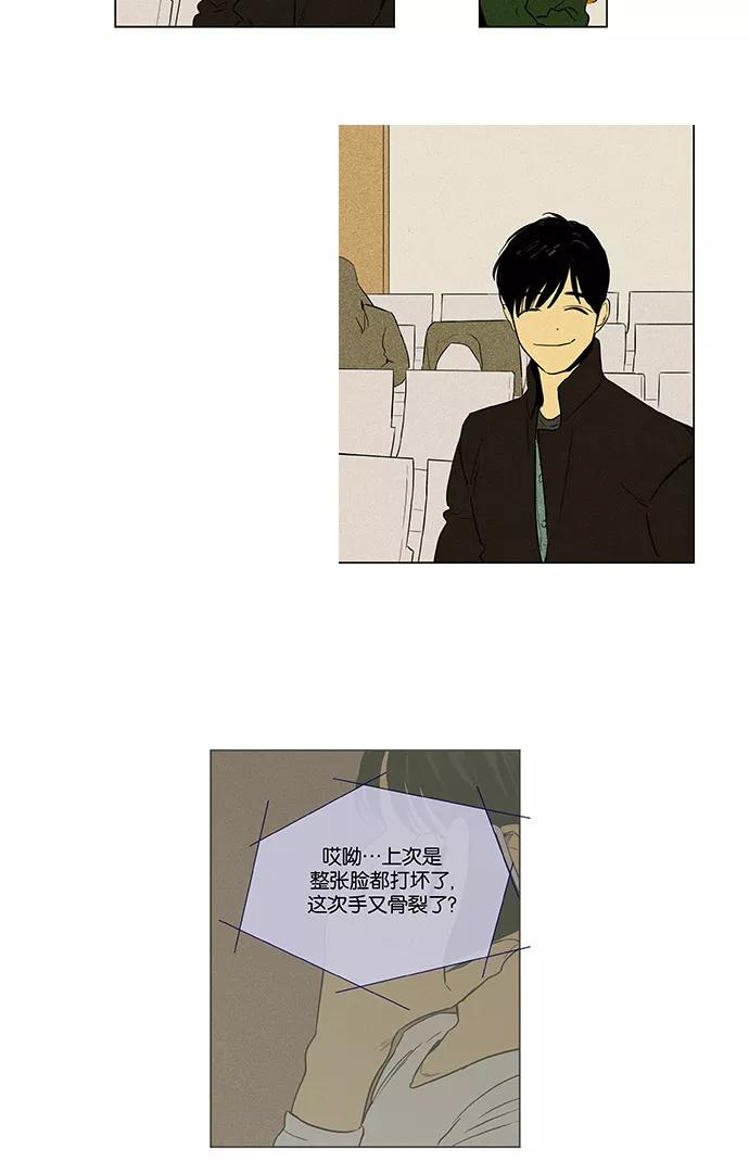 《奶酪陷阱》[第4部] 第35话 他人的步调（2） 第32页