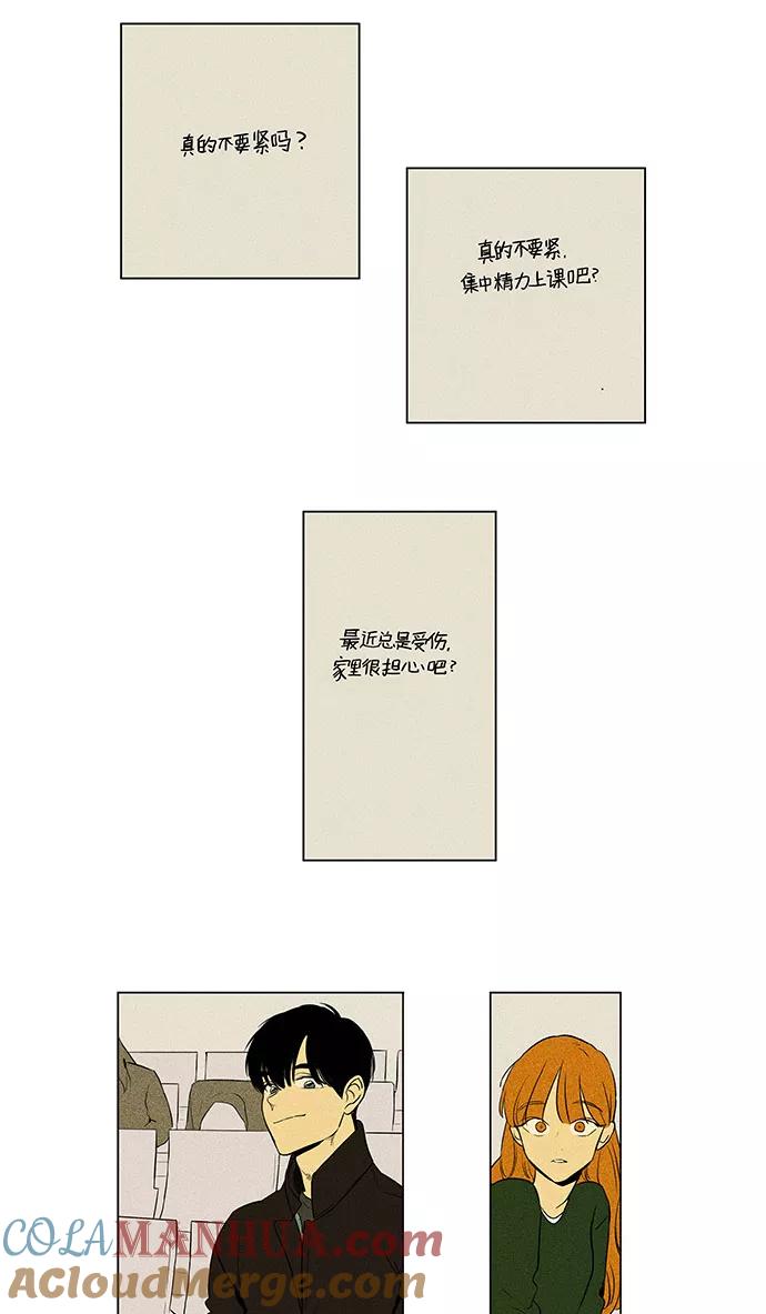 《奶酪陷阱》[第4部] 第35话 他人的步调（2） 第31页