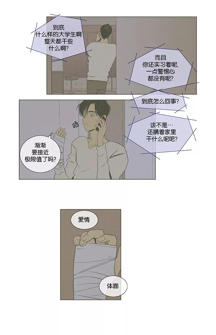 《奶酪陷阱》[第4部] 第35话 他人的步调（2） 第33页