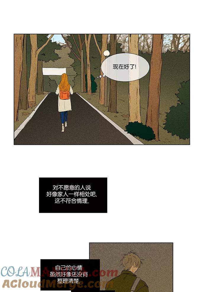 《奶酪陷阱》[第4部] 第35话 他人的步调（2） 第10页