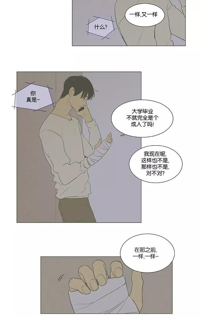 《奶酪陷阱》[第4部] 第35话 他人的步调（2） 第48页