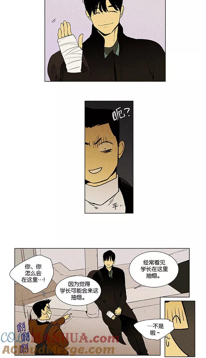 《奶酪陷阱》[第4部] 第36话 他人的步调（3） 第23页