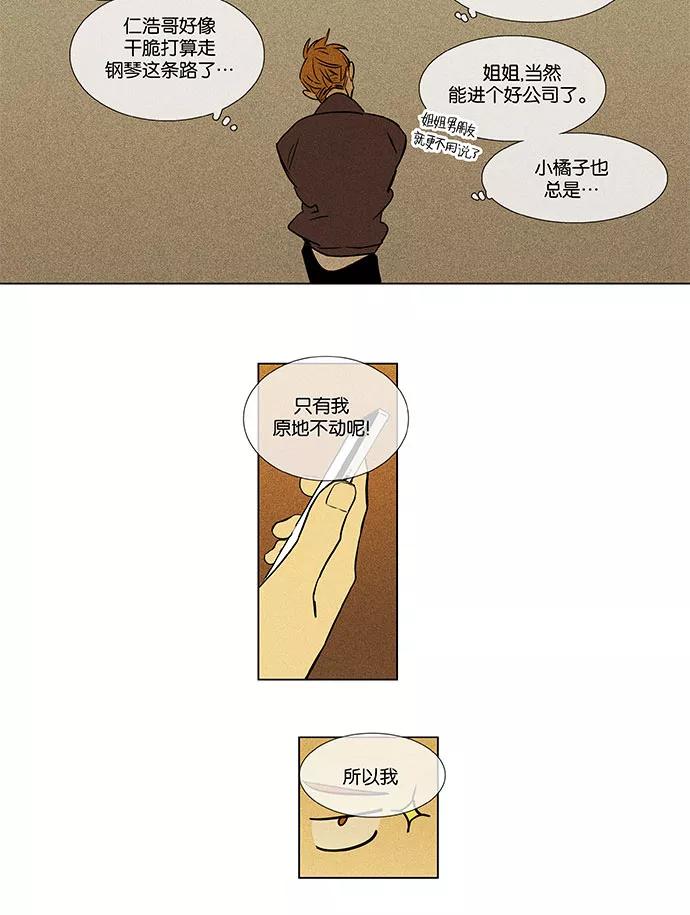 《奶酪陷阱》[第4部] 第36话 他人的步调（3） 第14页
