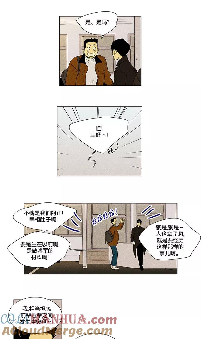 《奶酪陷阱》[第4部] 第36话 他人的步调（3） 第29页