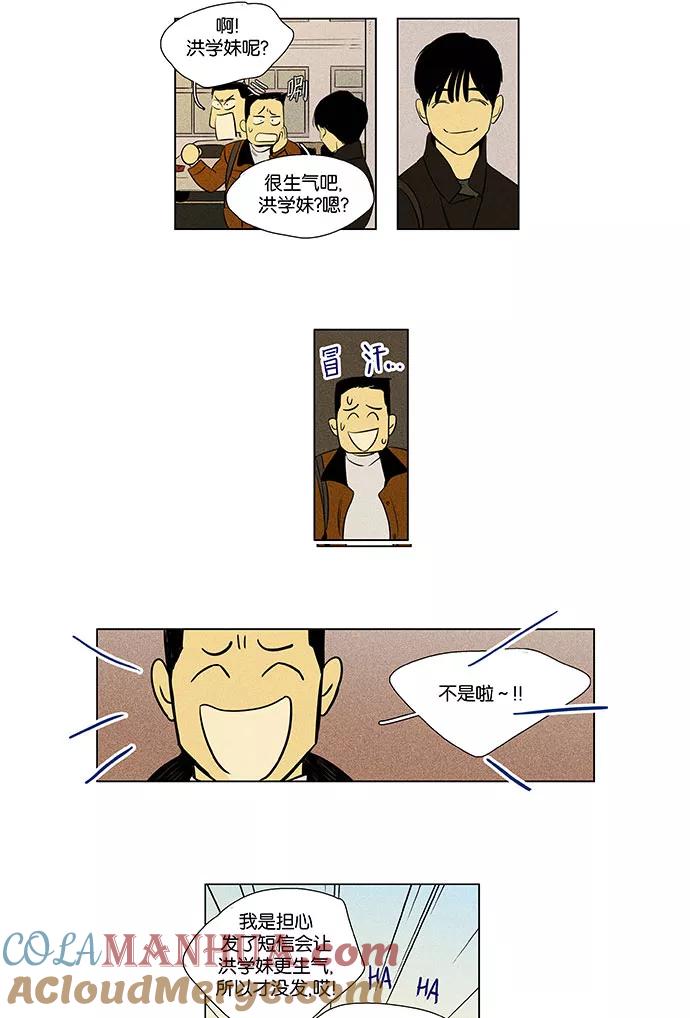 《奶酪陷阱》[第4部] 第36话 他人的步调（3） 第27页