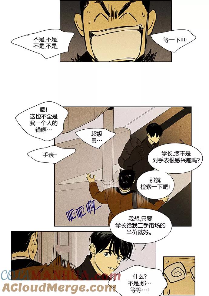 《奶酪陷阱》[第4部] 第36话 他人的步调（3） 第35页