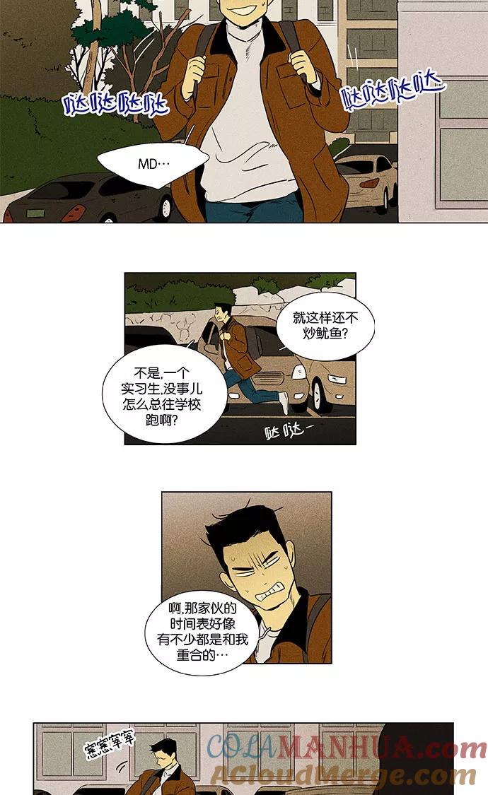《奶酪陷阱》[第4部] 第36话 他人的步调（3） 第21页