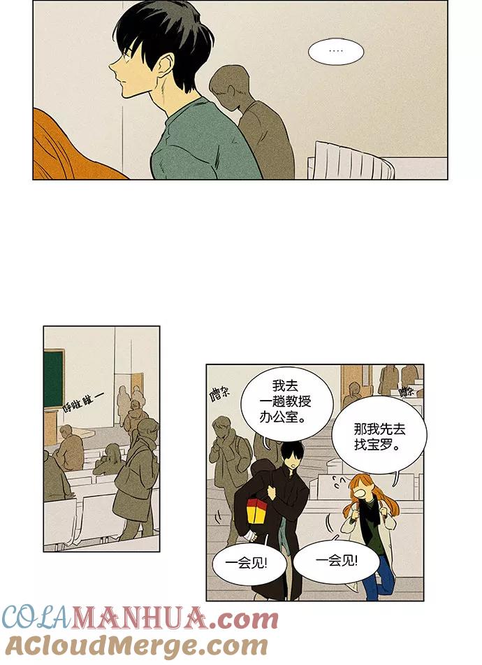 《奶酪陷阱》[第4部] 第36话 他人的步调（3） 第11页