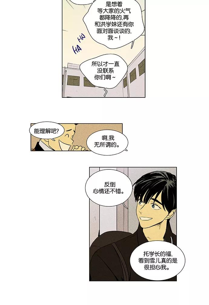 《奶酪陷阱》[第4部] 第36话 他人的步调（3） 第28页