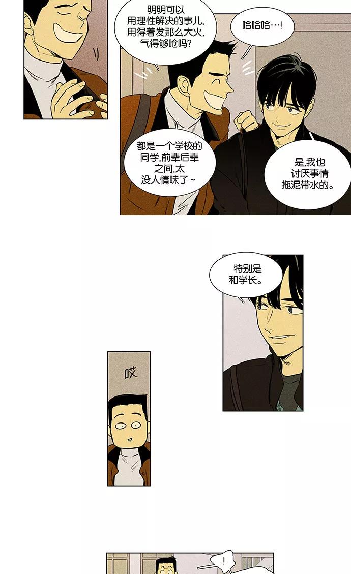 《奶酪陷阱》[第4部] 第36话 他人的步调（3） 第30页