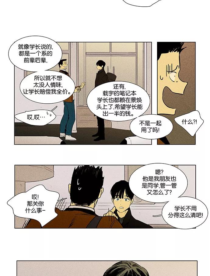 《奶酪陷阱》[第4部] 第36话 他人的步调（3） 第36页