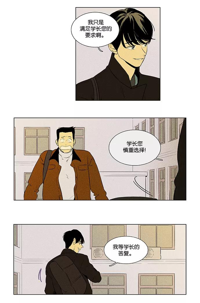 《奶酪陷阱》[第4部] 第37话 他人的步调（4） 第8页