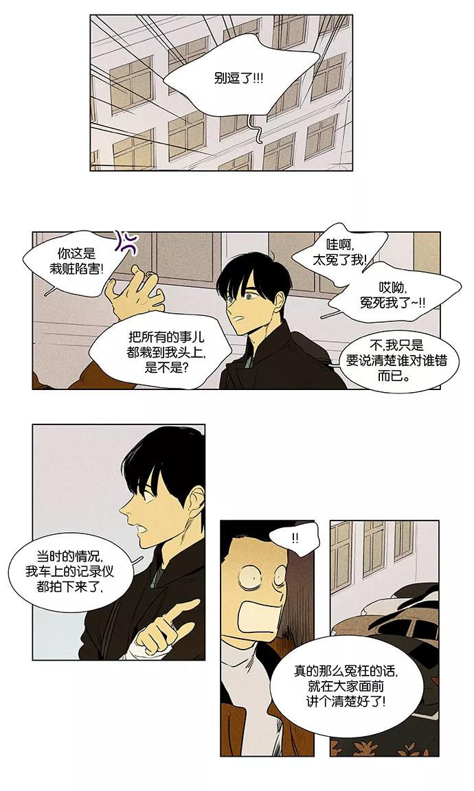 《奶酪陷阱》[第4部] 第37话 他人的步调（4） 第6页