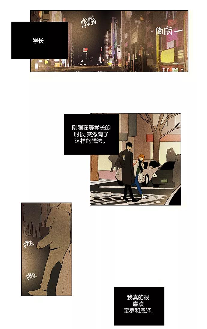 《奶酪陷阱》[第4部] 第37话 他人的步调（4） 第23页