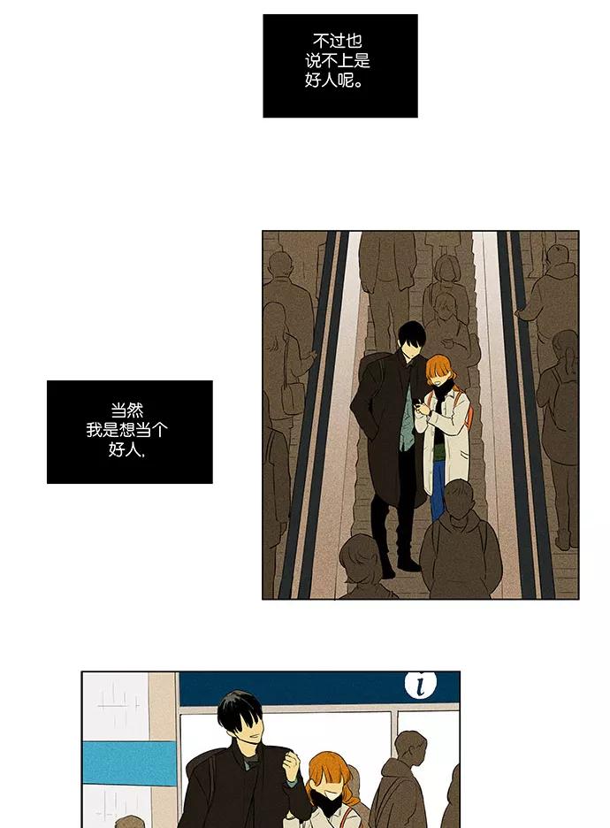 《奶酪陷阱》[第4部] 第37话 他人的步调（4） 第27页