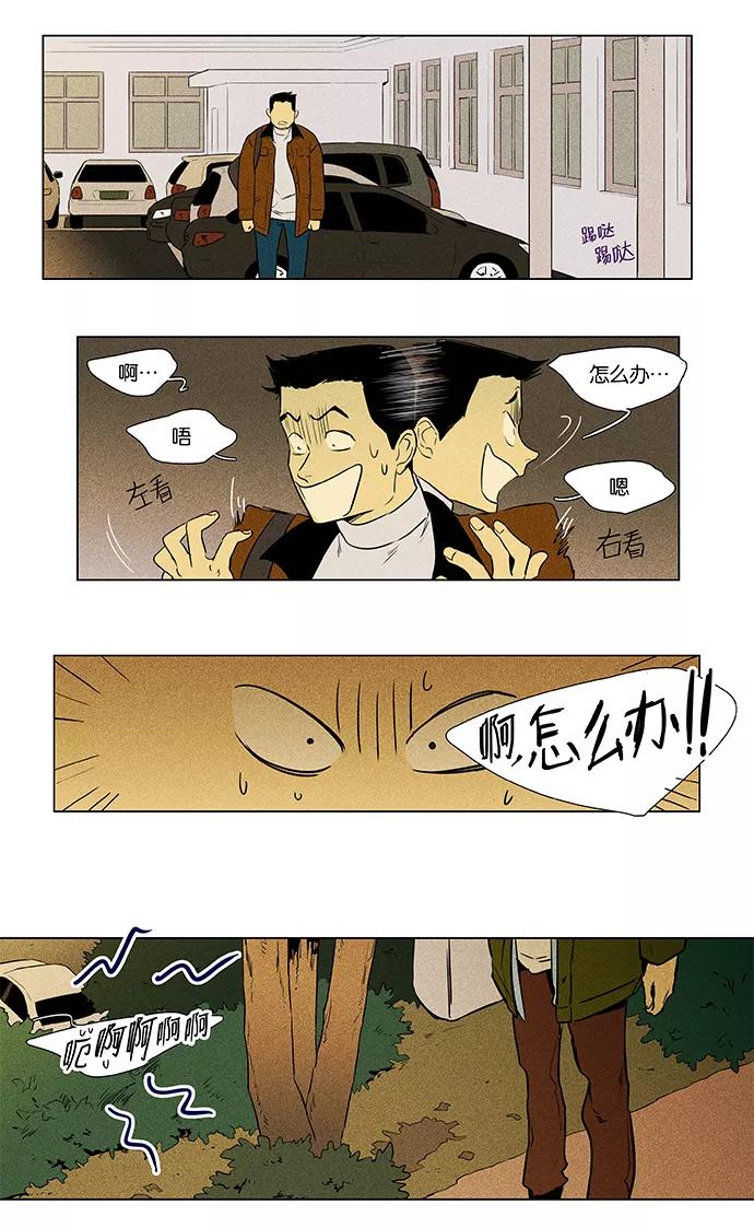 《奶酪陷阱》[第4部] 第37话 他人的步调（4） 第9页