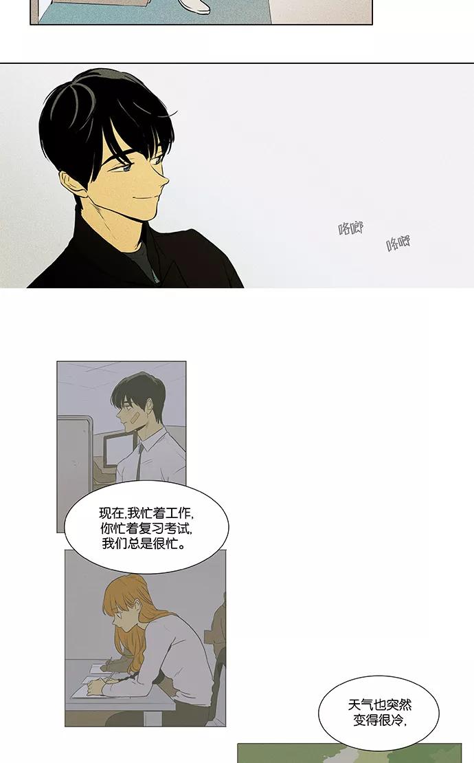 《奶酪陷阱》[第4部] 第37话 他人的步调（4） 第36页