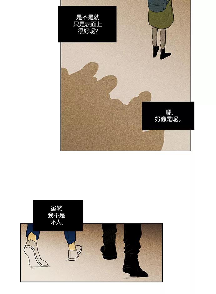 《奶酪陷阱》[第4部] 第37话 他人的步调（4） 第26页