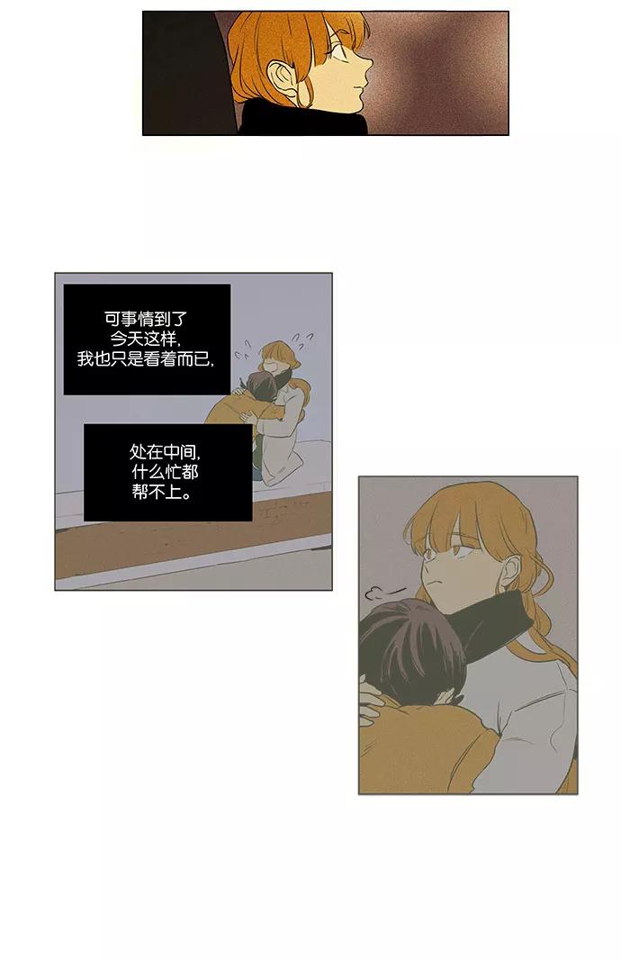 《奶酪陷阱》[第4部] 第37话 他人的步调（4） 第24页