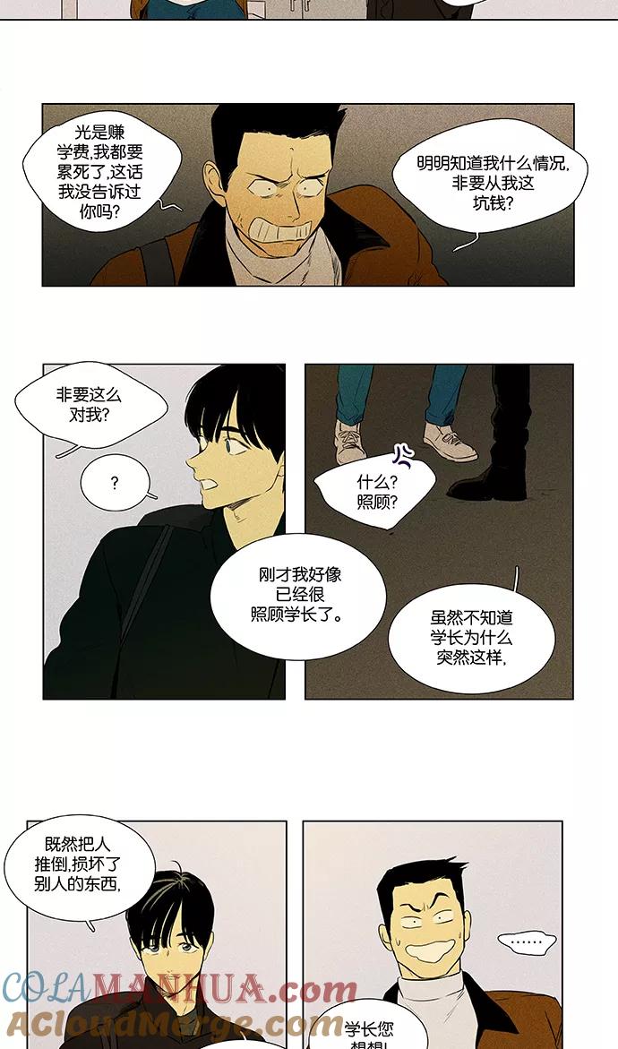 《奶酪陷阱》[第4部] 第37话 他人的步调（4） 第4页