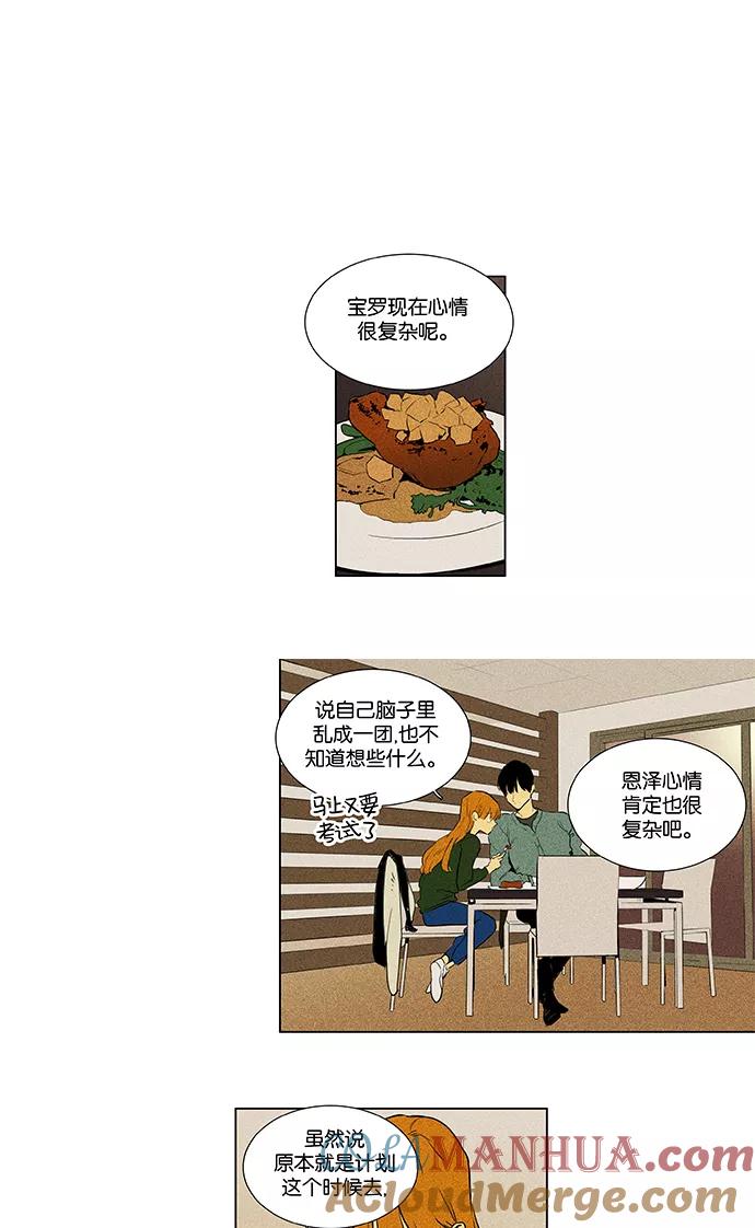 《奶酪陷阱》[第4部] 第37话 他人的步调（4） 第19页