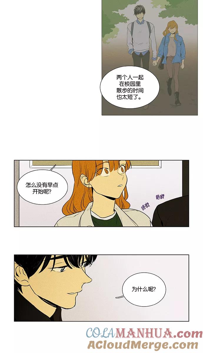《奶酪陷阱》[第4部] 第37话 他人的步调（4） 第37页