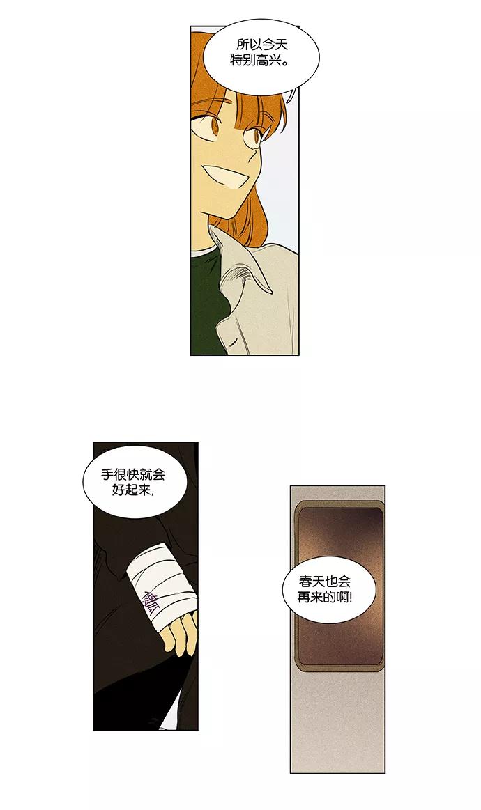 《奶酪陷阱》[第4部] 第37话 他人的步调（4） 第44页