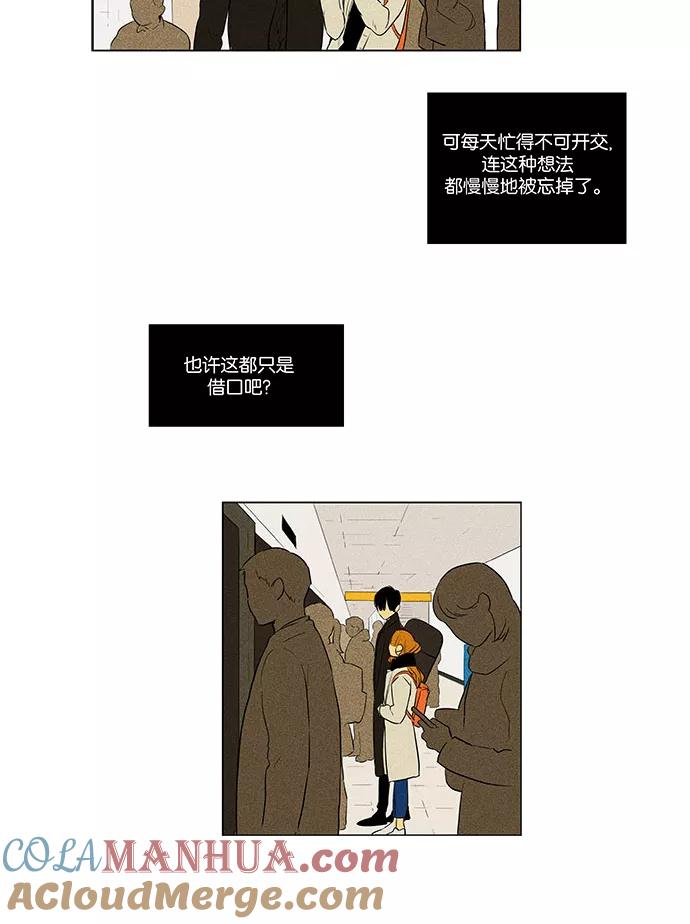 《奶酪陷阱》[第4部] 第37话 他人的步调（4） 第28页