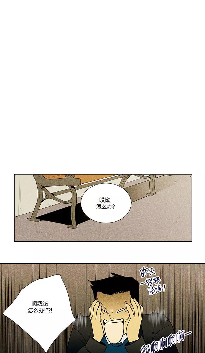 《奶酪陷阱》[第4部] 第38话 所有人的关系（1） 第33页