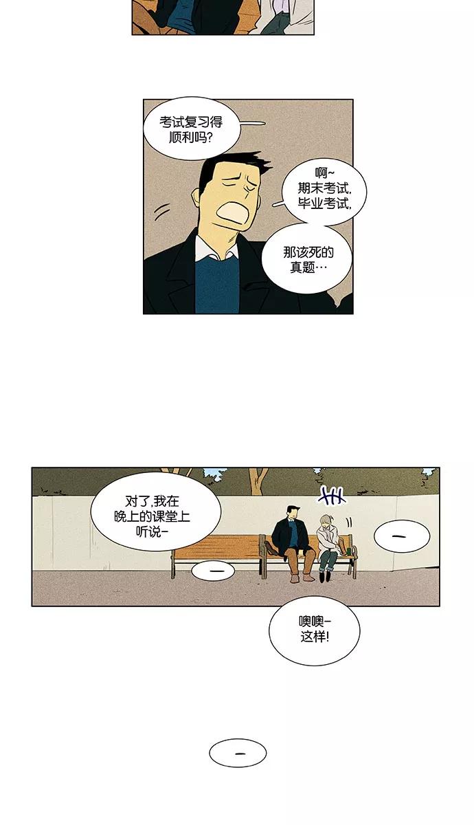 《奶酪陷阱》[第4部] 第38话 所有人的关系（1） 第45页