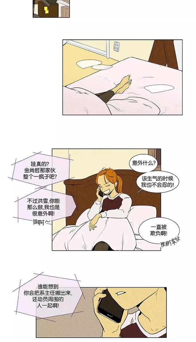 《奶酪陷阱》[第4部] 第38话 所有人的关系（1） 第5页