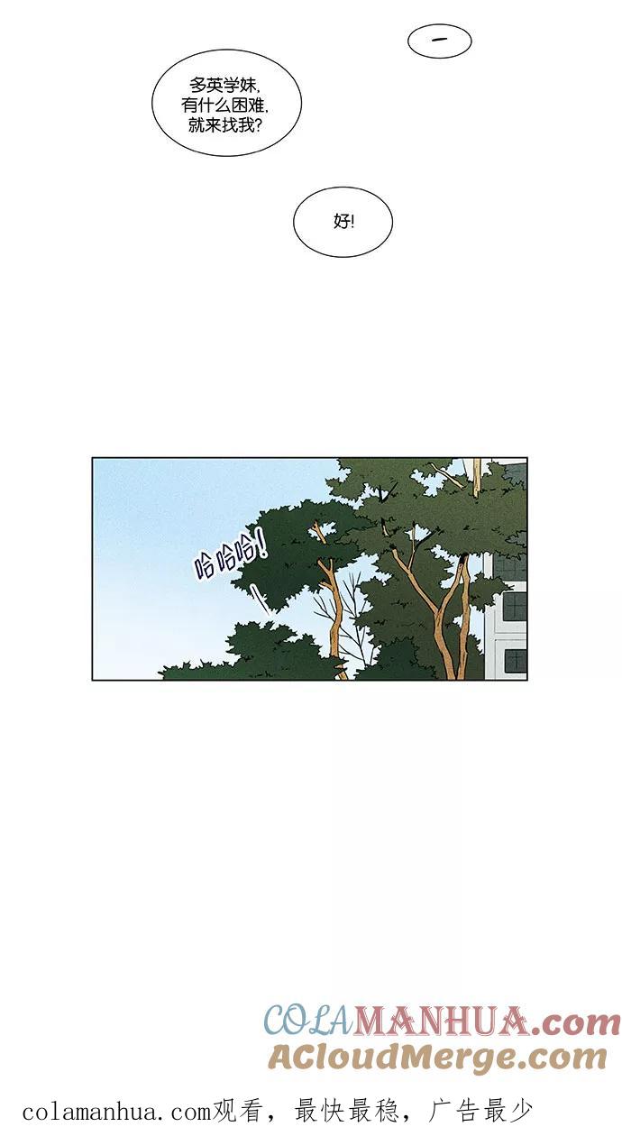 《奶酪陷阱》[第4部] 第38话 所有人的关系（1） 第46页
