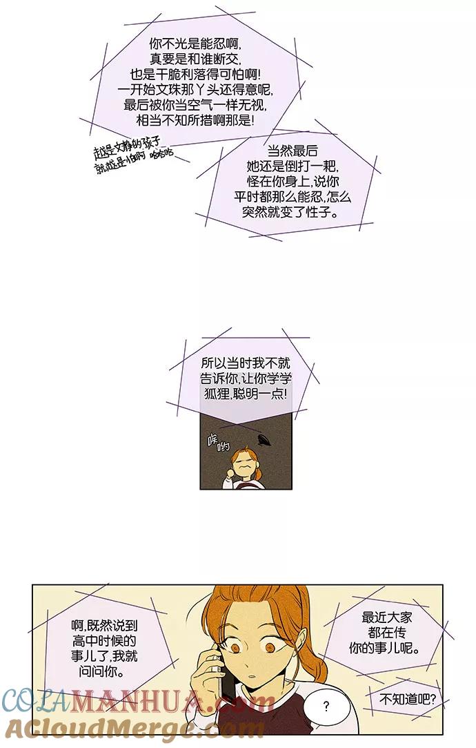 《奶酪陷阱》[第4部] 第38话 所有人的关系（1） 第7页