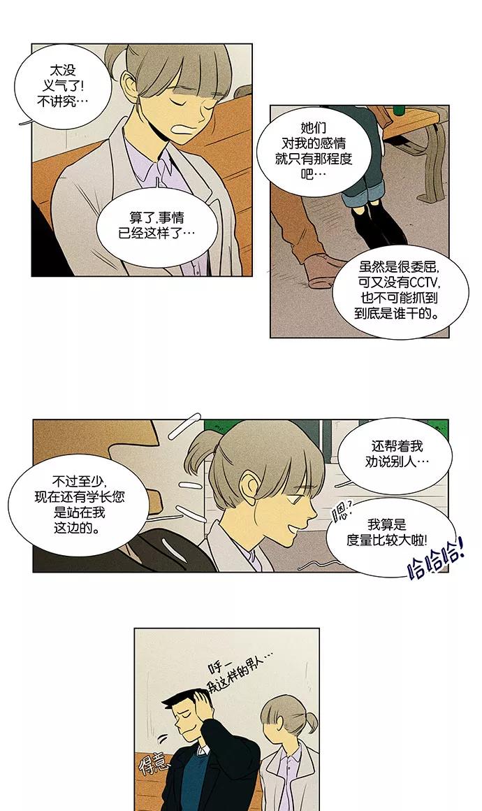 《奶酪陷阱》[第4部] 第38话 所有人的关系（1） 第44页