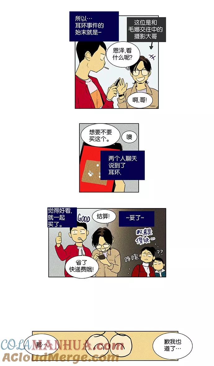 《奶酪陷阱》[第4部] 第38话 所有人的关系（1） 第19页