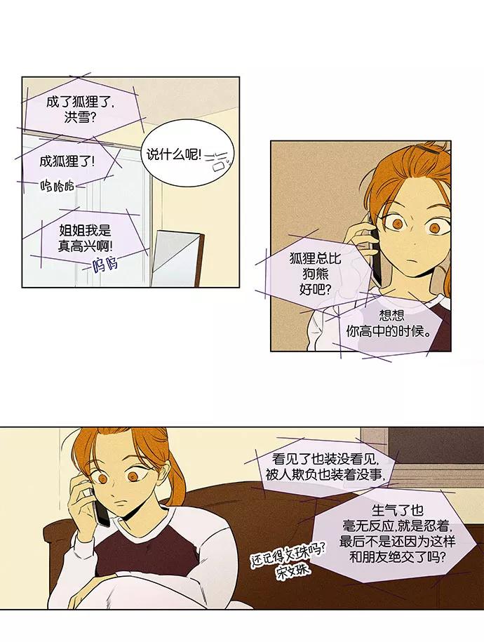 《奶酪陷阱》[第4部] 第38话 所有人的关系（1） 第6页