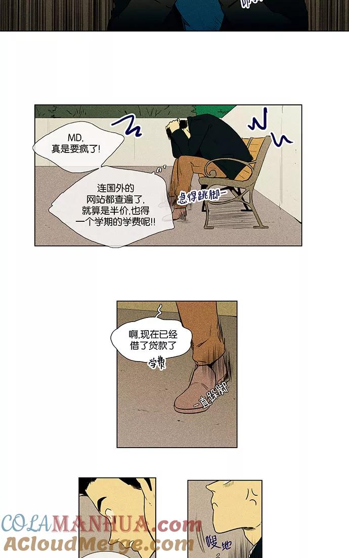 《奶酪陷阱》[第4部] 第38话 所有人的关系（1） 第34页
