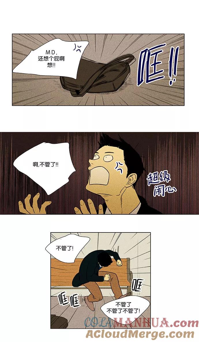 《奶酪陷阱》[第4部] 第38话 所有人的关系（1） 第37页