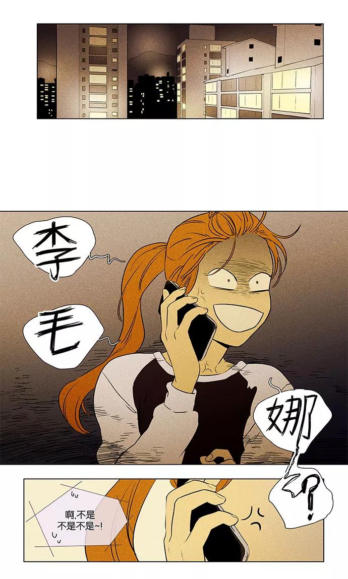 《奶酪陷阱》[第4部] 第38话 所有人的关系（1） 第2页