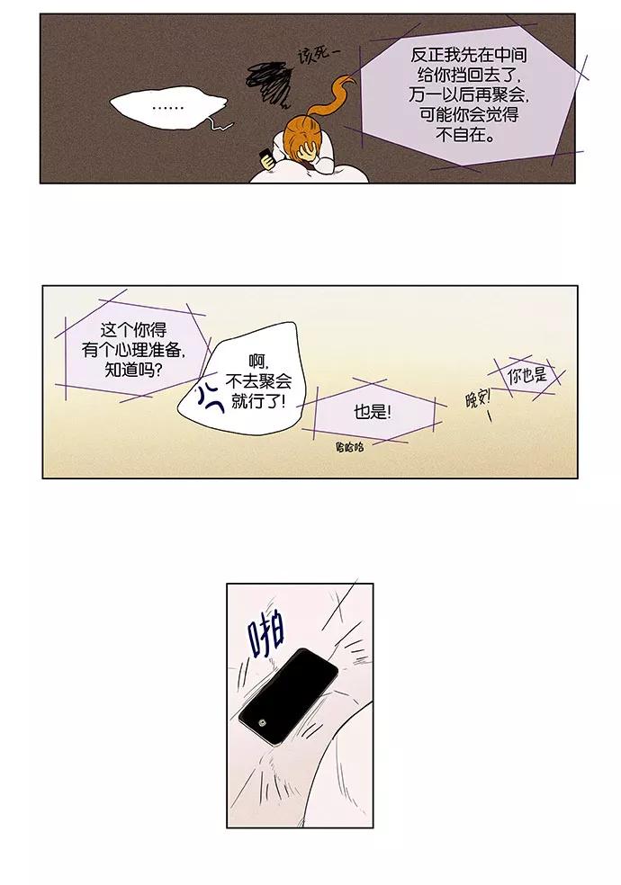 《奶酪陷阱》[第4部] 第38话 所有人的关系（1） 第9页