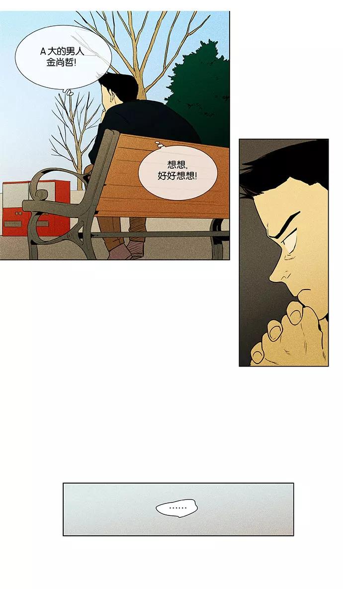 《奶酪陷阱》[第4部] 第38话 所有人的关系（1） 第36页